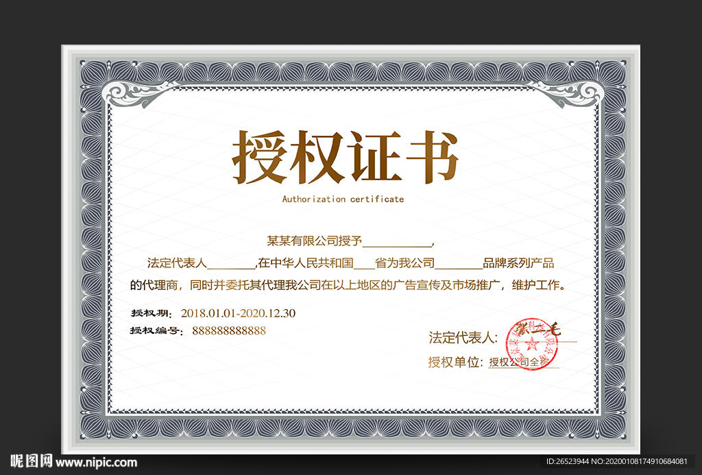授权证书