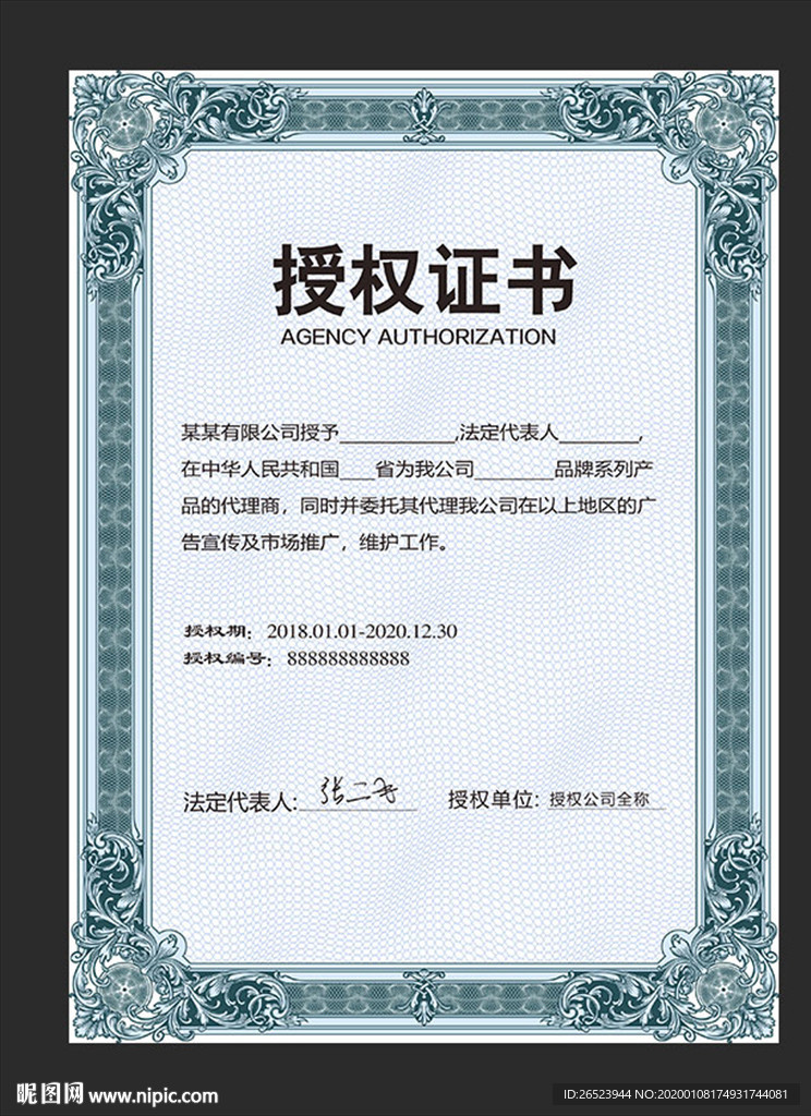 授权证书