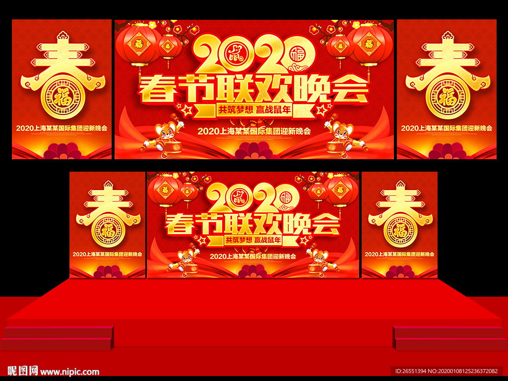 春节联欢晚会 春节晚会