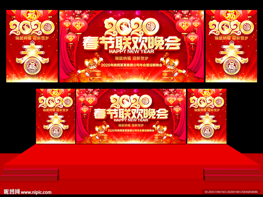 春节联欢晚会 春节晚会