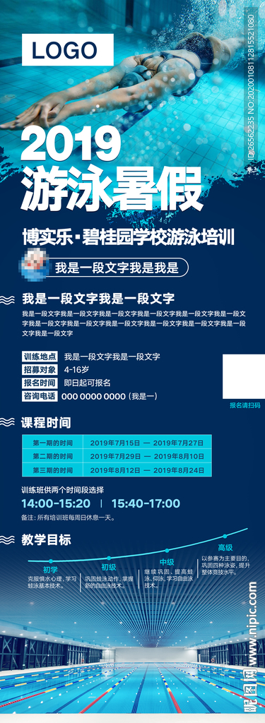 游泳培训海报