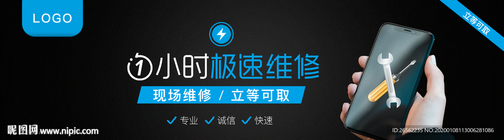 手机维修轮播海报