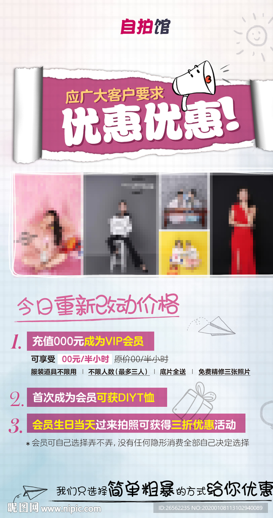 自拍馆朋友圈海报
