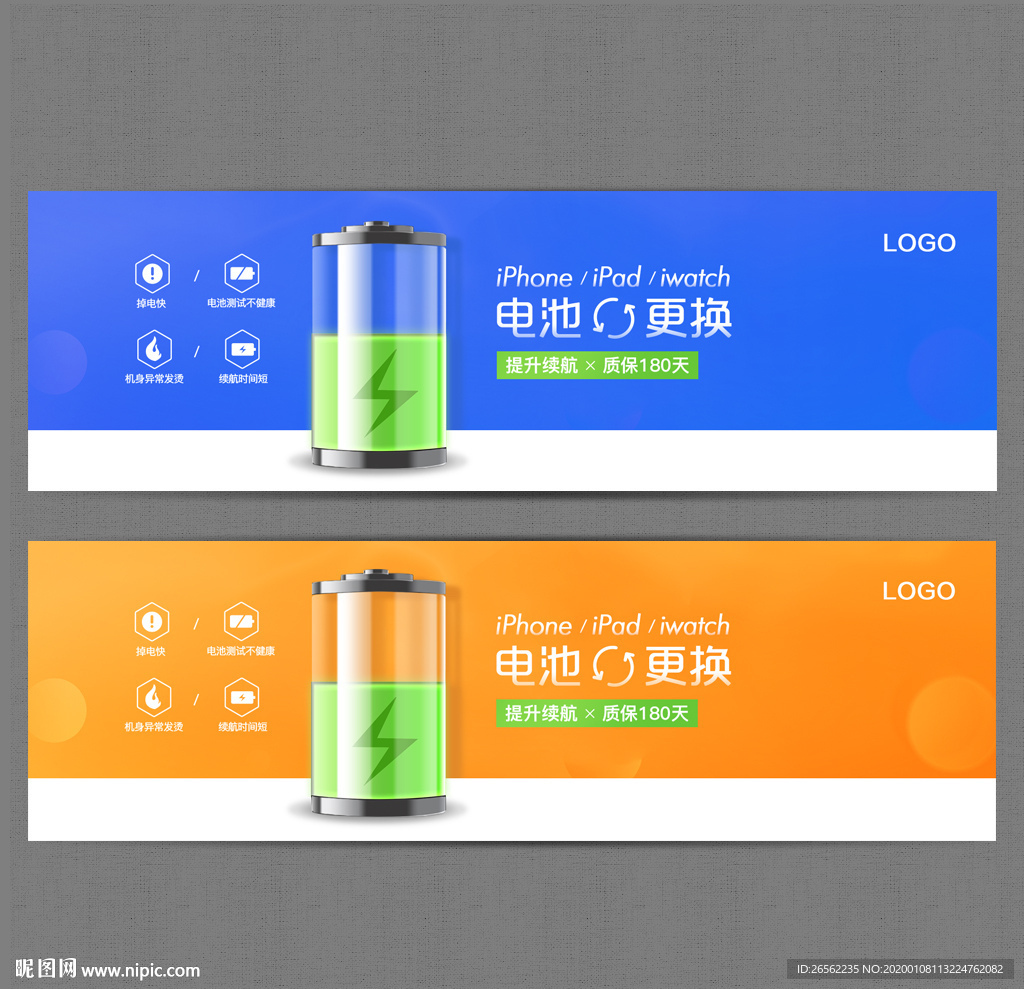 手机维修轮播海报