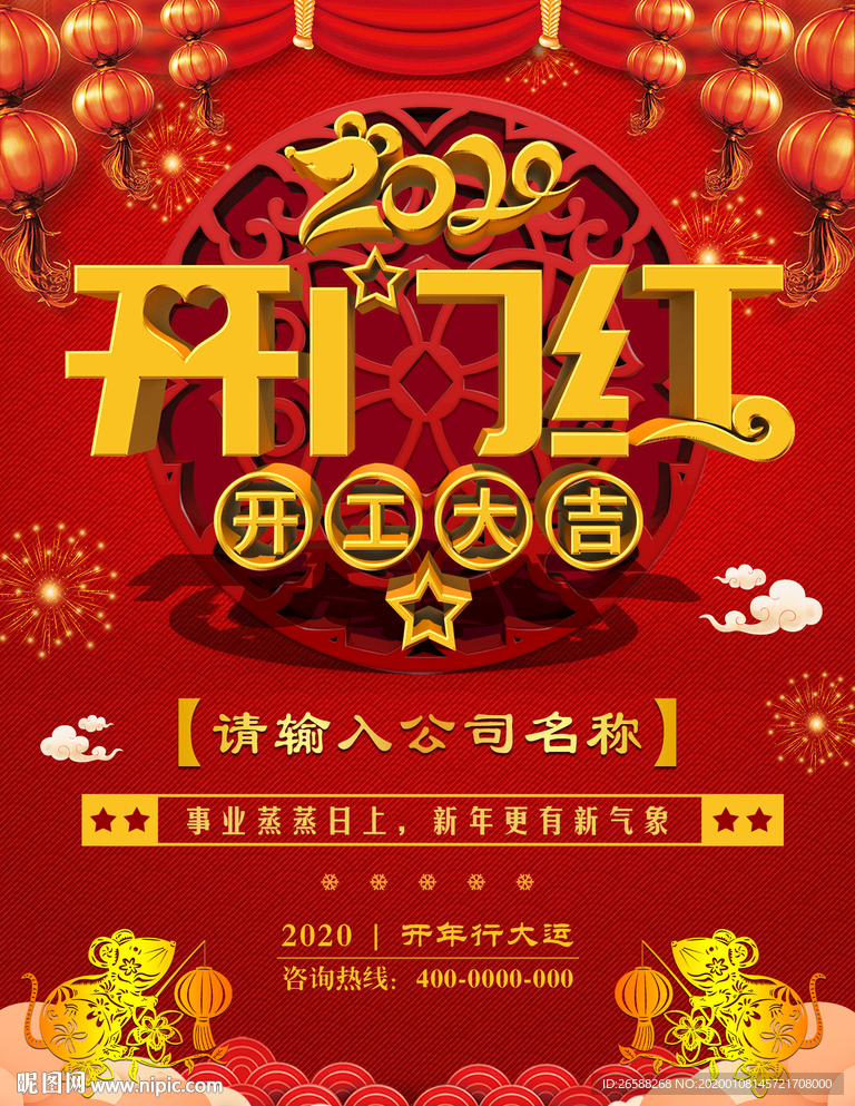 2020年开门红开工大吉开年顺