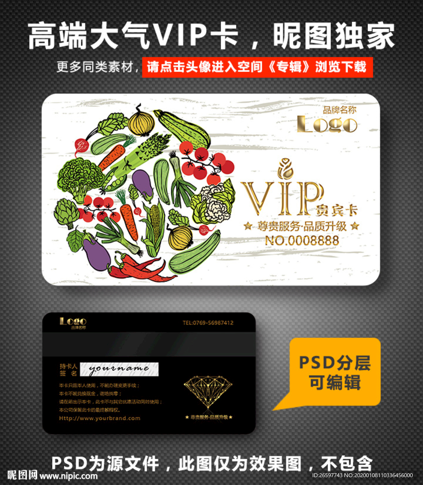 生鲜店VIP卡