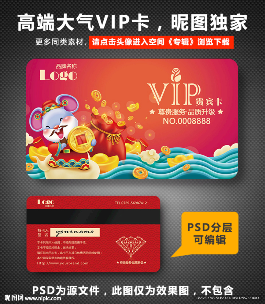 鼠年会员卡