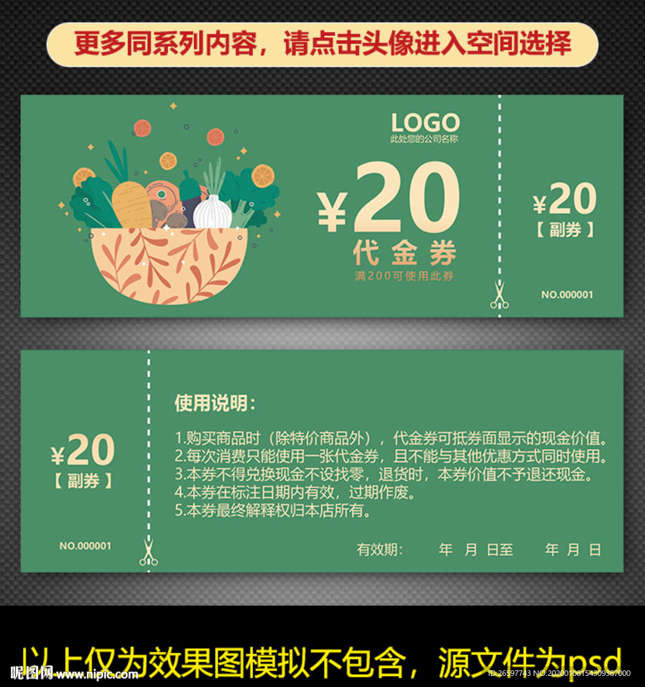 水果店优惠券