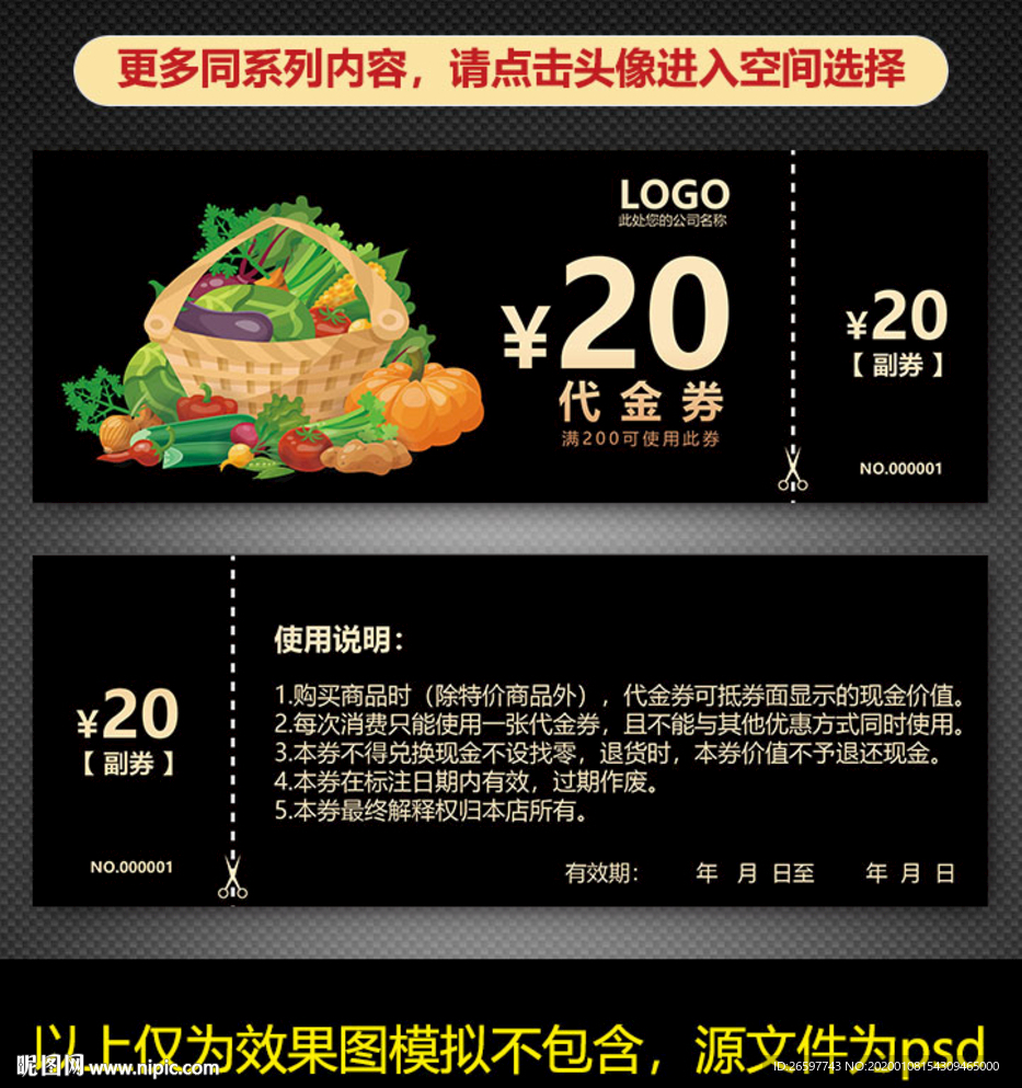 水果店优惠券