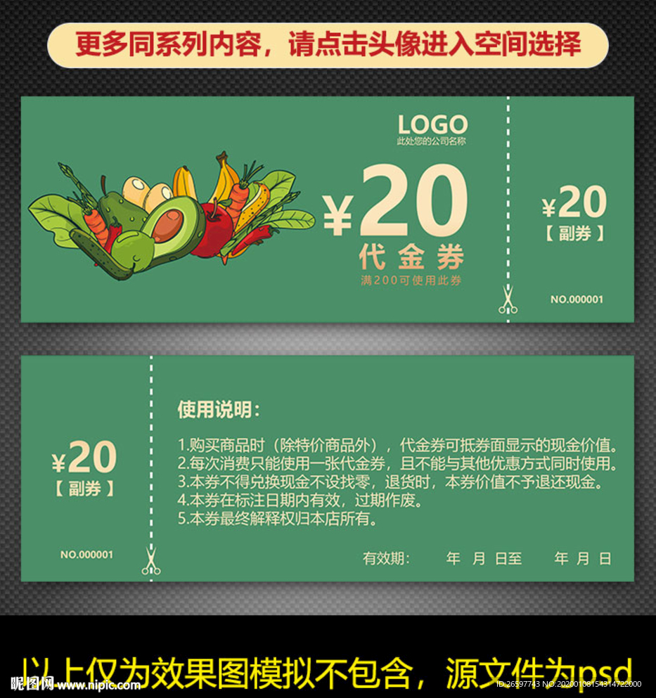 水果店代金券