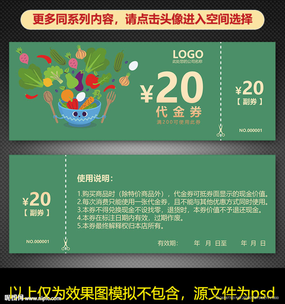 水果店代金券