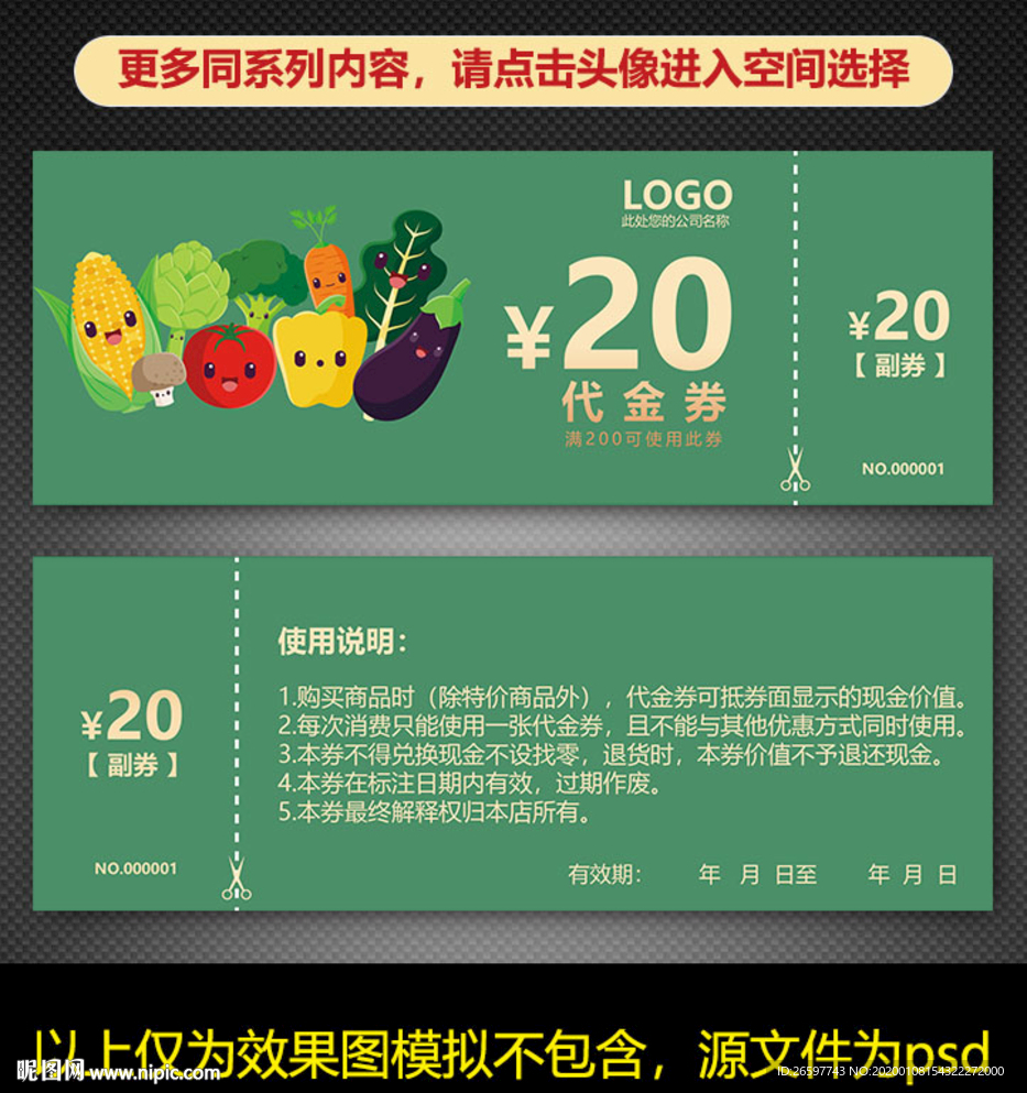 水果店代金券