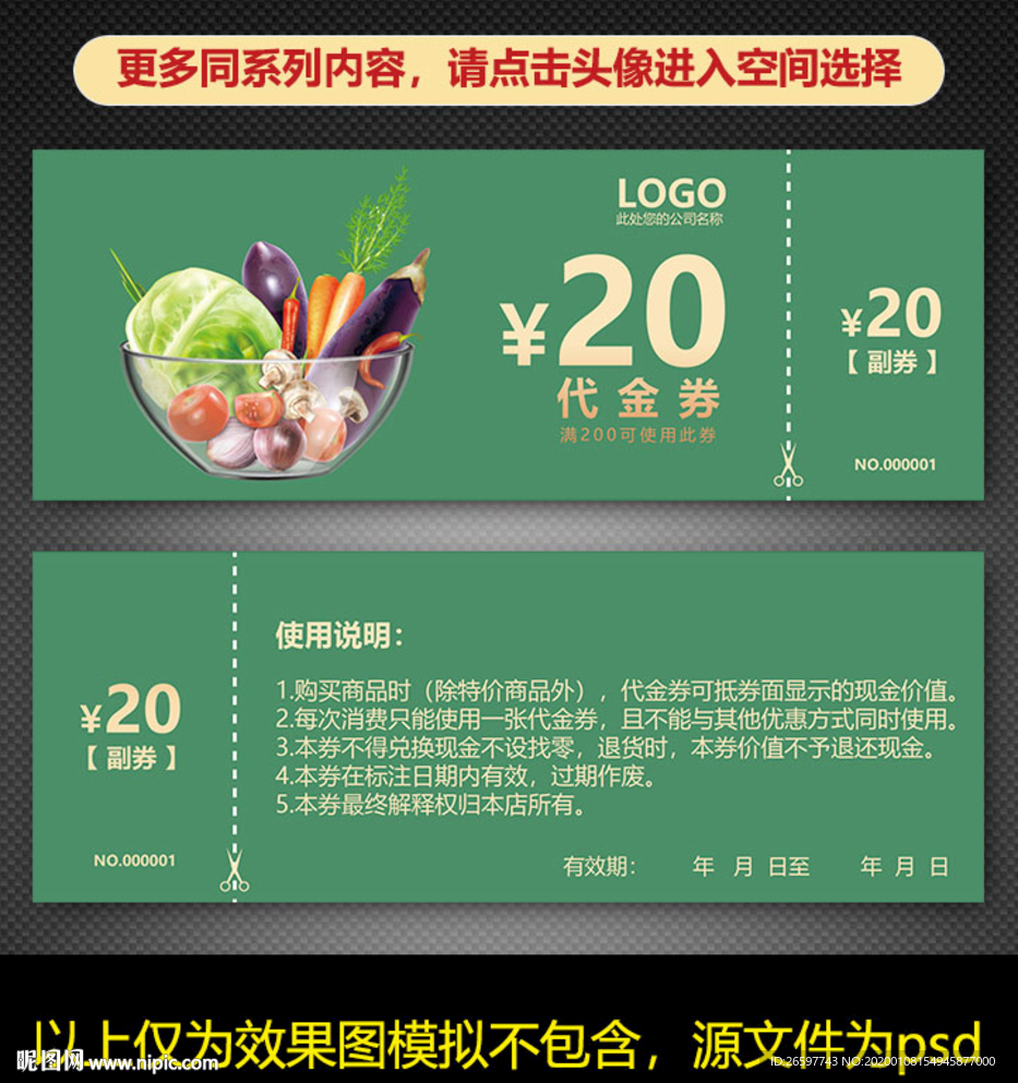 水果店代金券