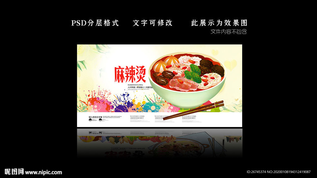 麻辣烫
