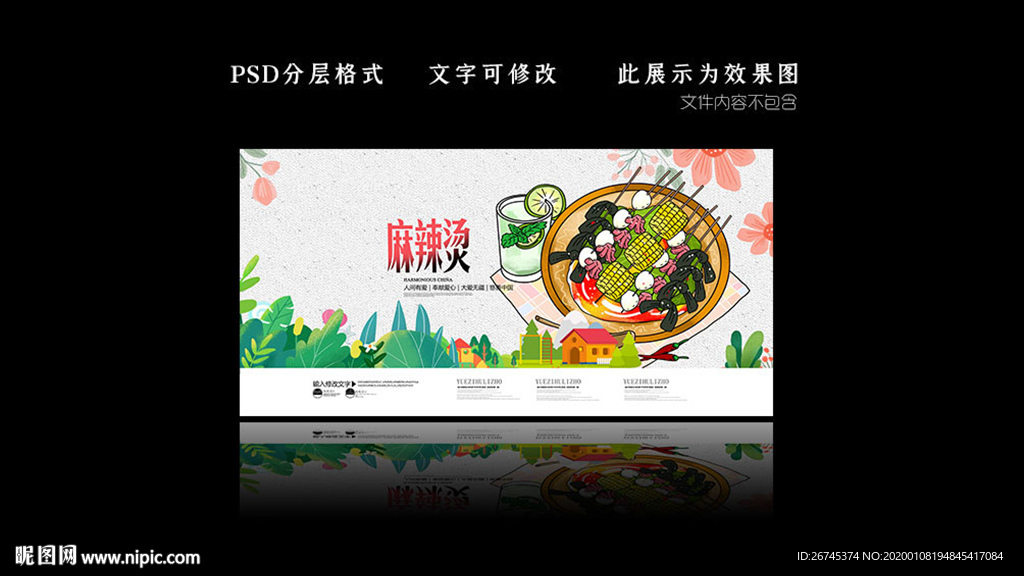 手绘风格麻辣烫