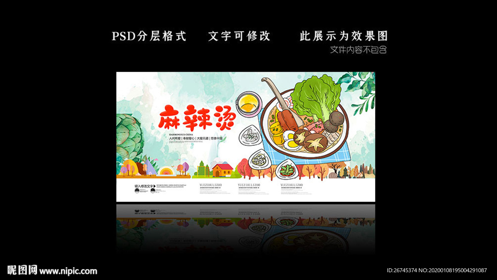 手绘麻辣烫海报