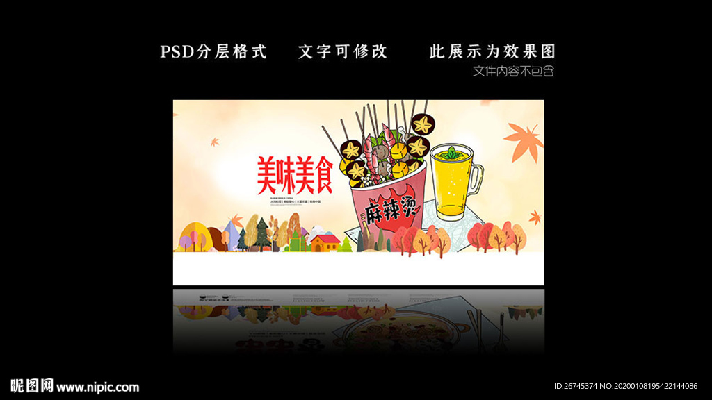 关东煮麻辣烫