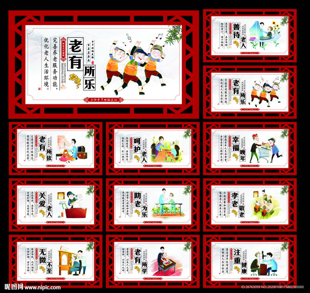 关爱老人