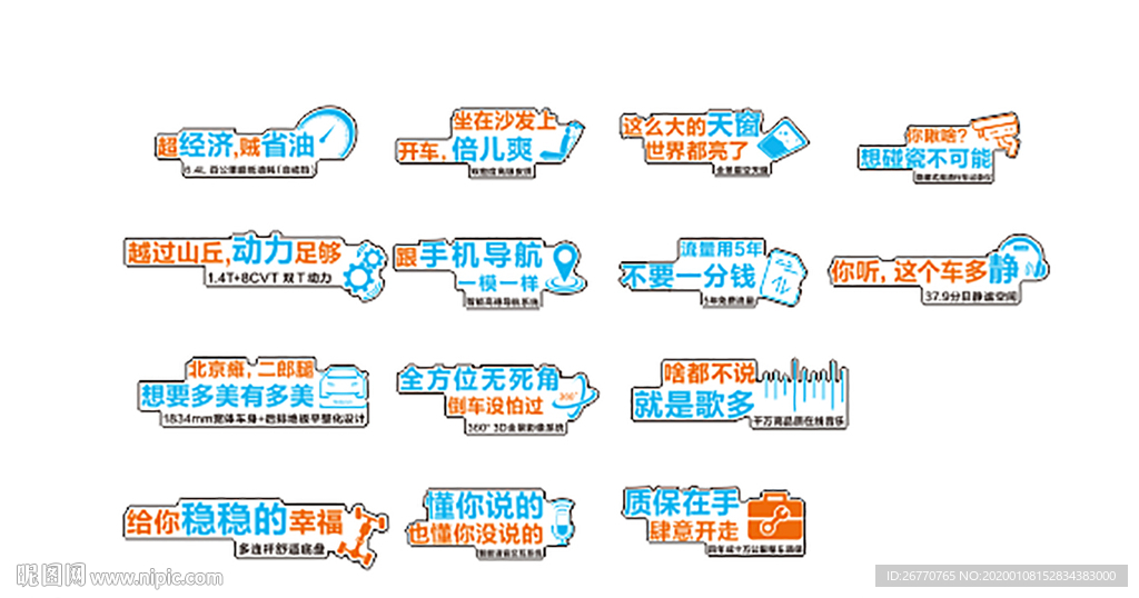 汽车卖点 卖点贴