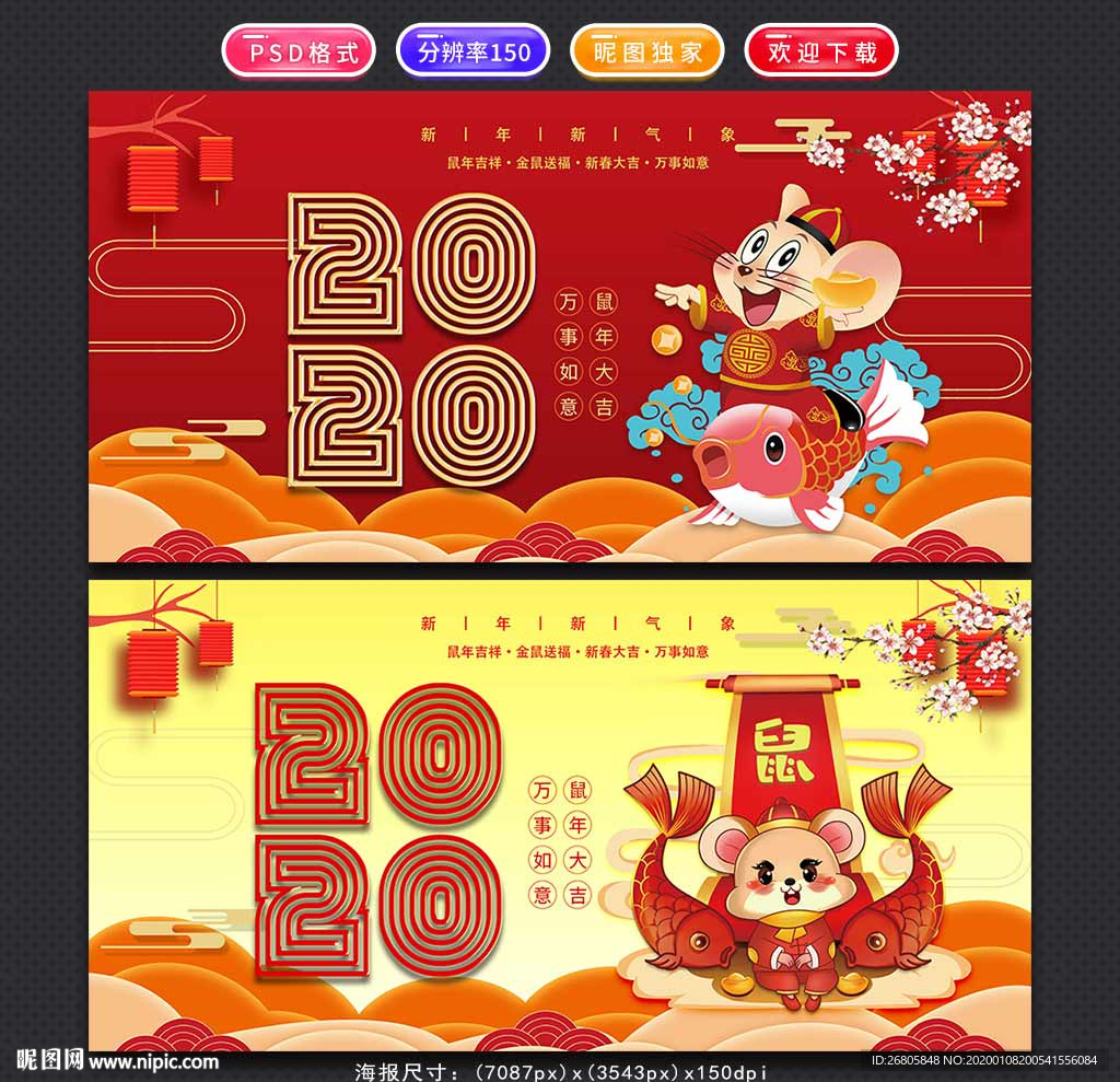 2020年海报