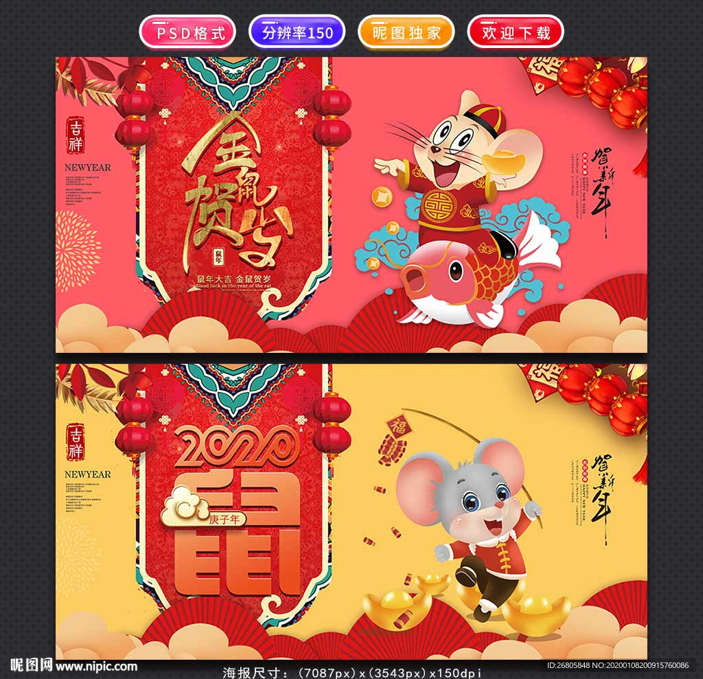 鼠年海报
