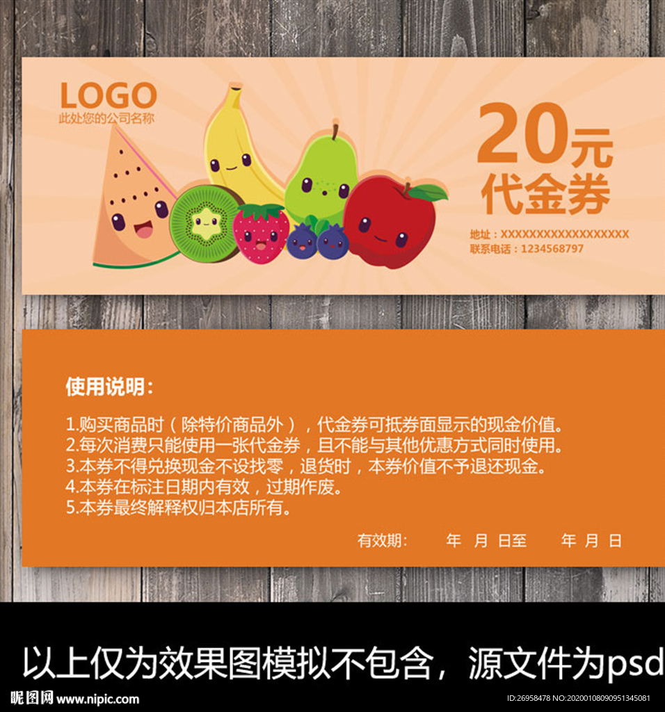 水果店代金券