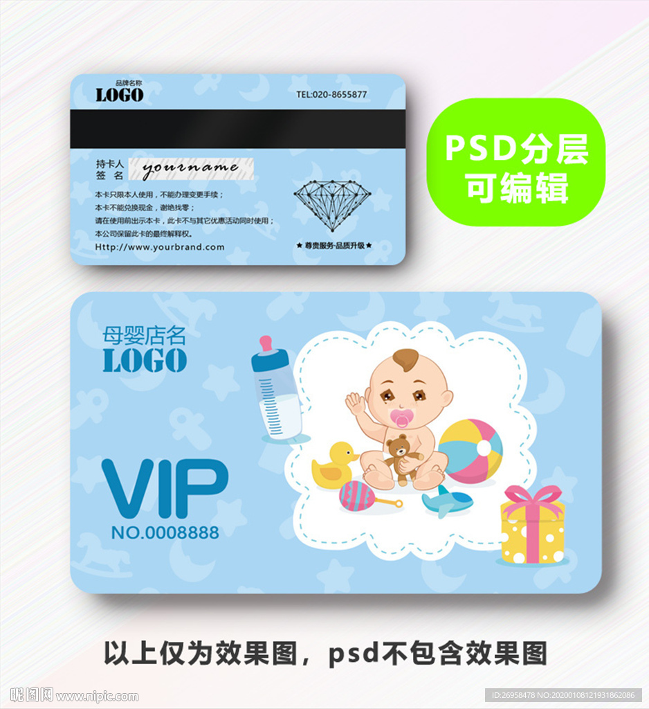 母婴店会员卡