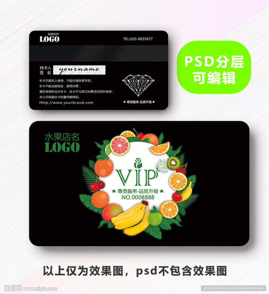 水果店VIP卡