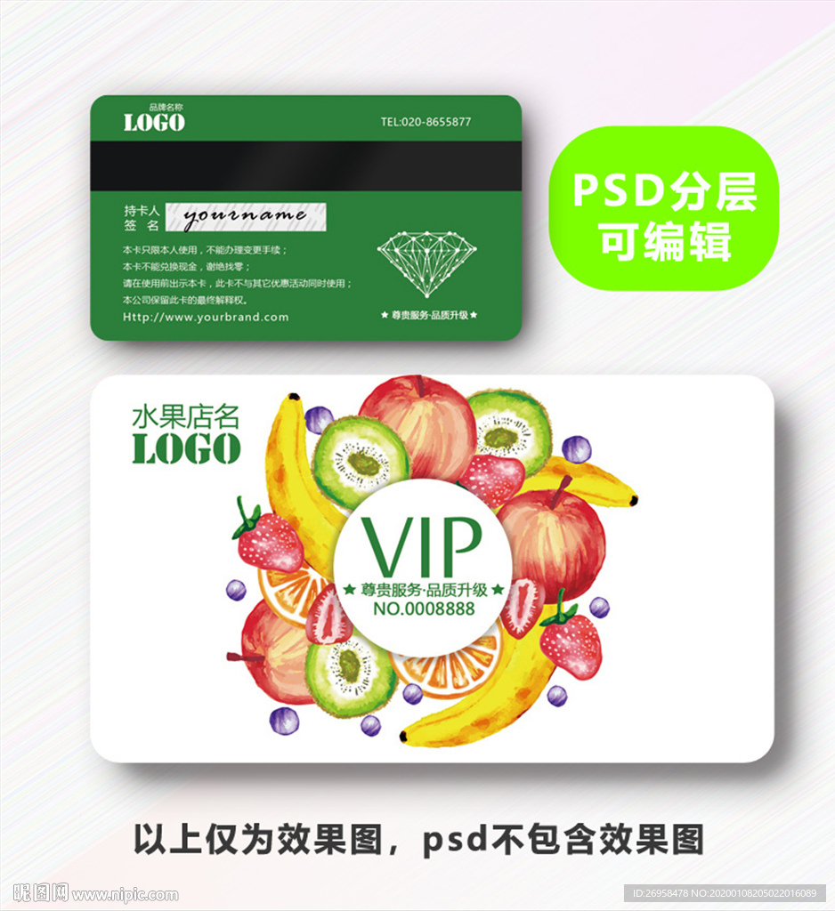 水果店VIP卡