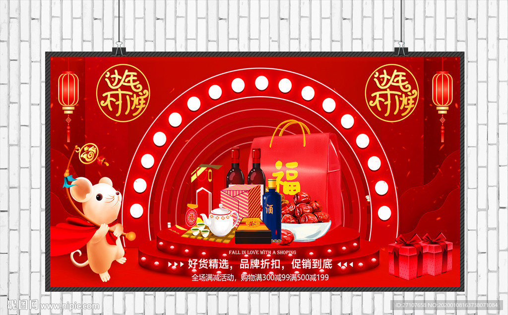 过年不打烊展板
