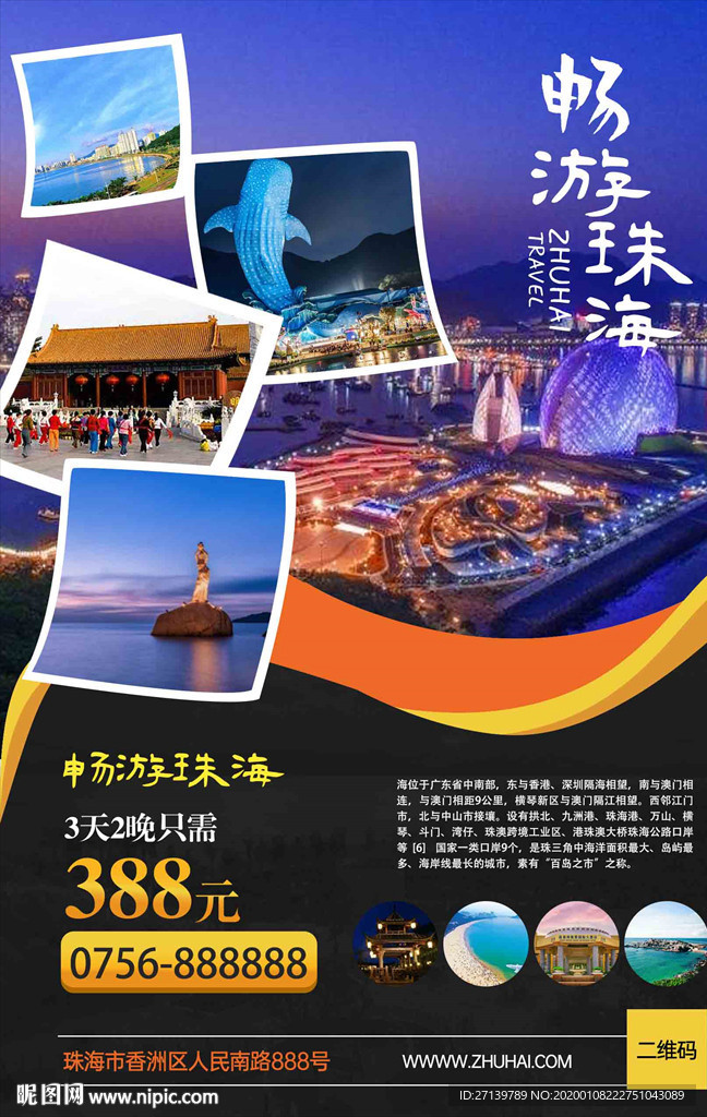 珠海旅游 旅游 游玩 景点