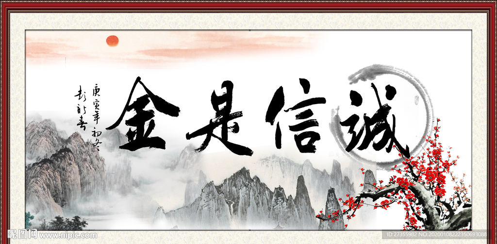 诚信是金