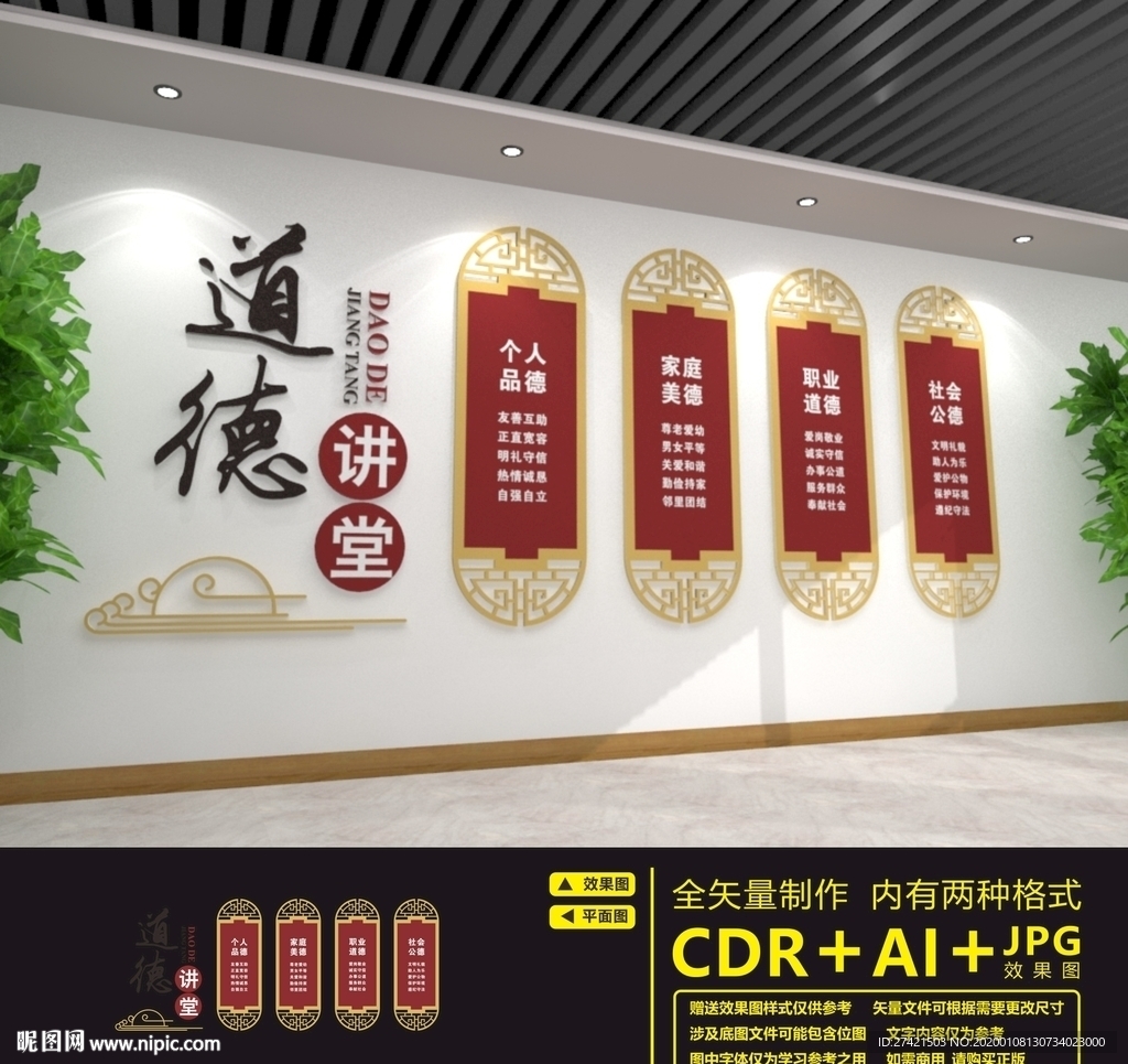 道德讲堂