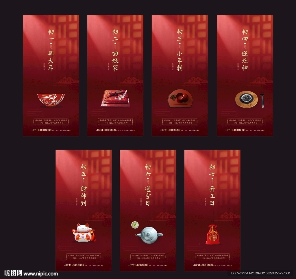 新年 初一到初七系列单图