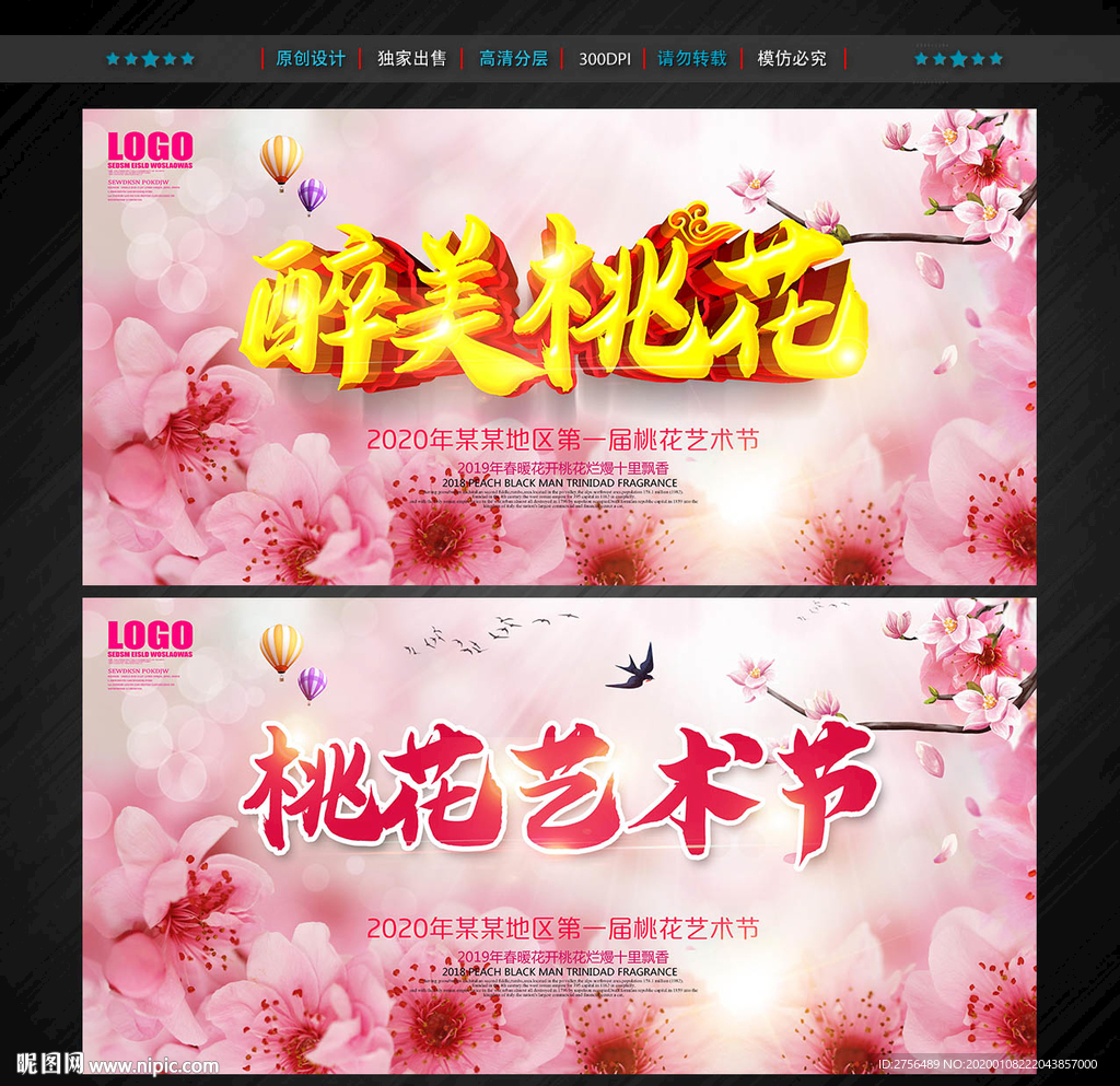 桃花节