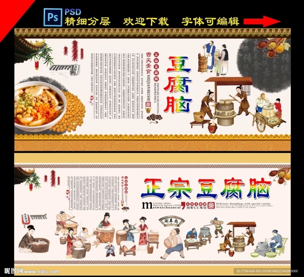 豆腐脑