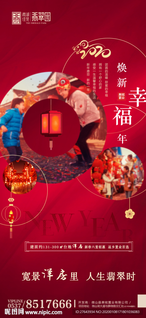 地产新年微信设计图