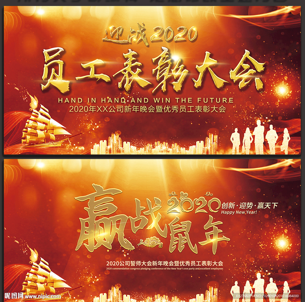 优秀员工表彰大会