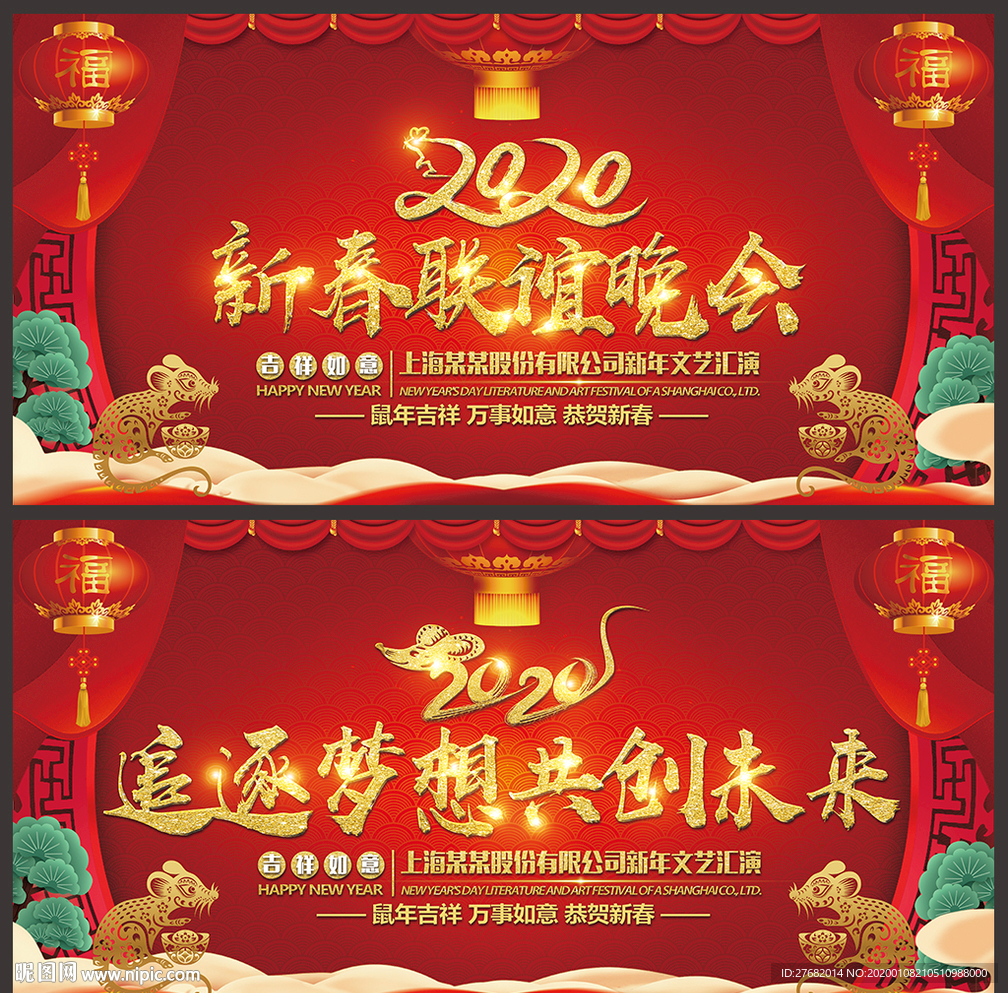 春节晚会背景