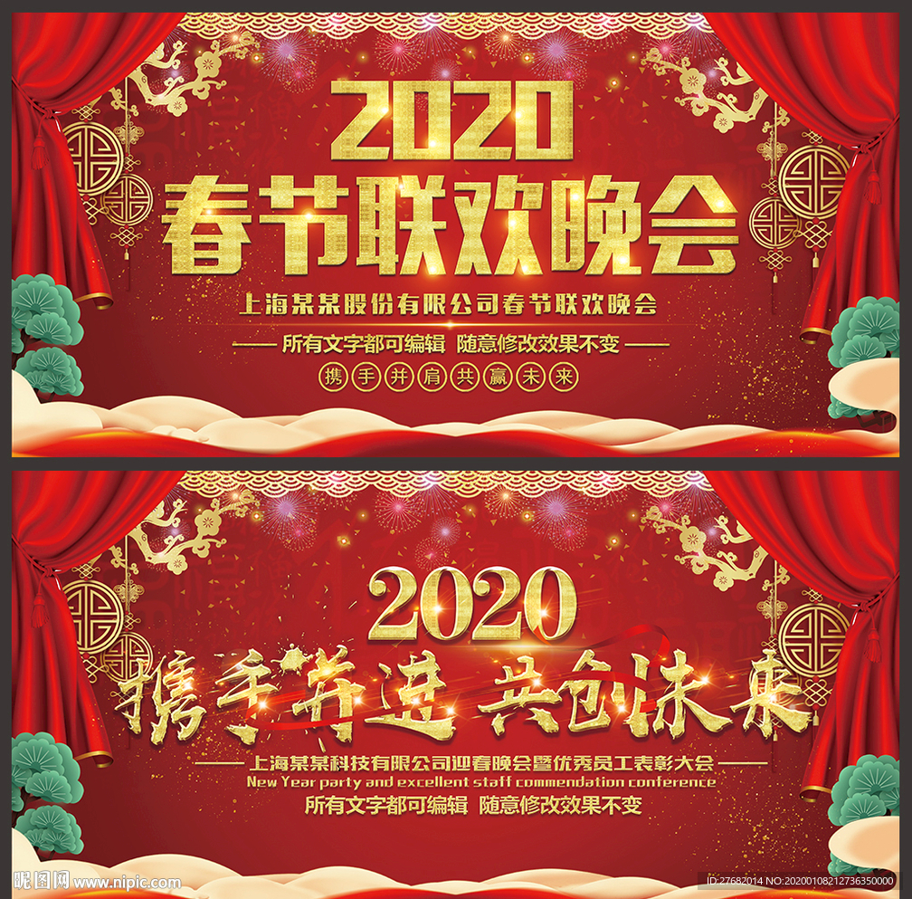 公司2020年会背景设计
