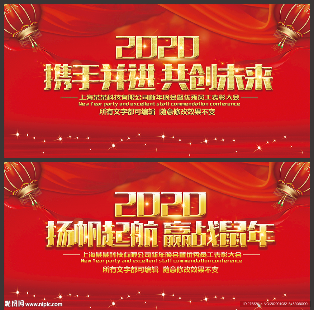 2020年会背景