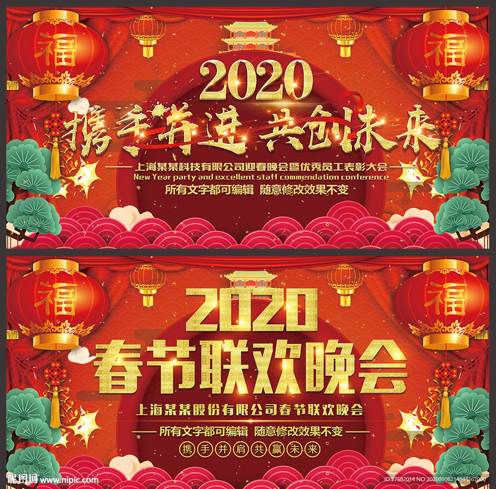 鼠年新年晚会舞台背景