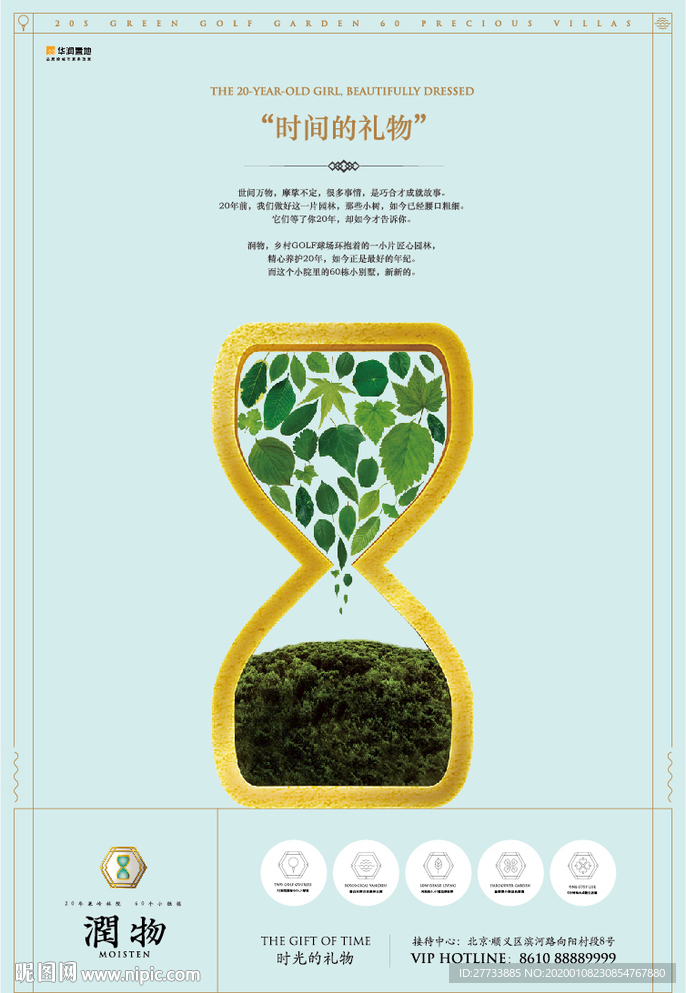 提案报广时间礼物