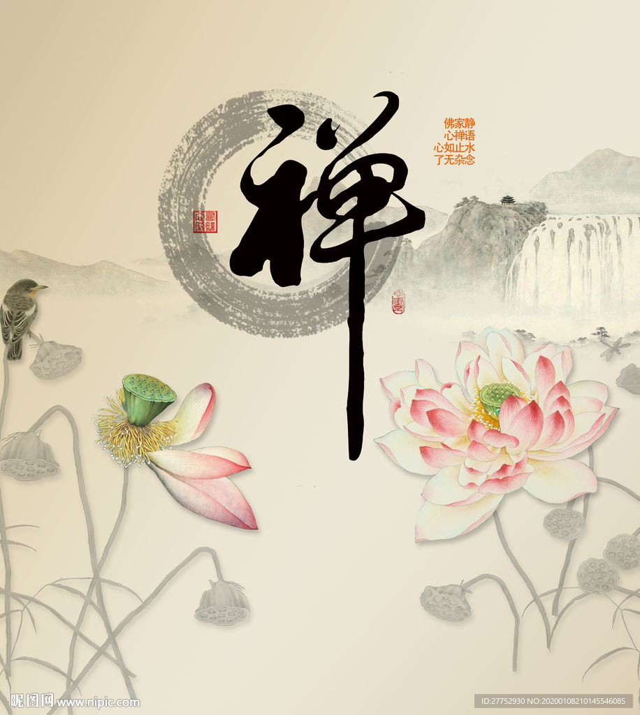 禅