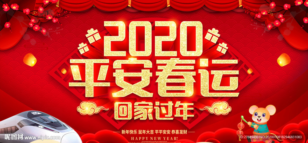 春运