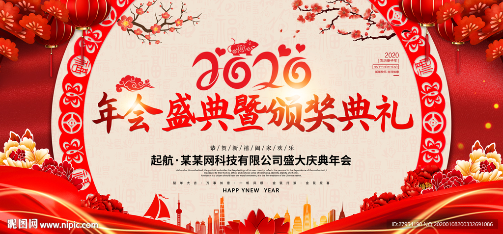 年会盛典