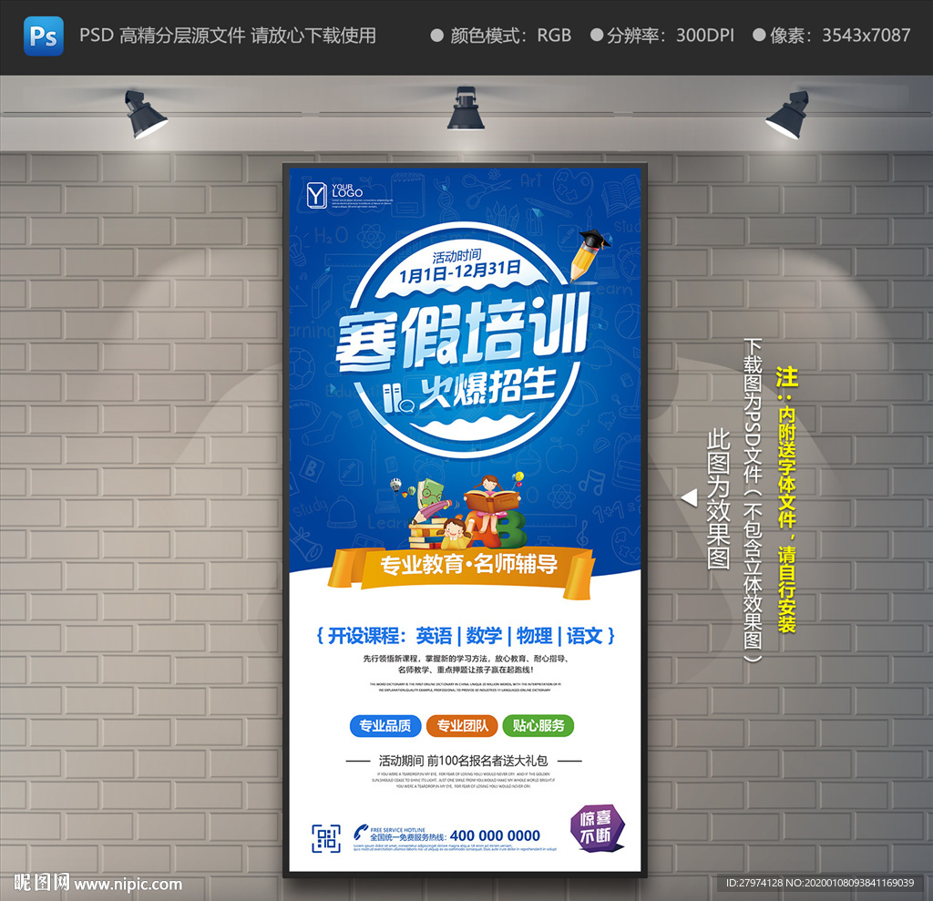 寒假班展架
