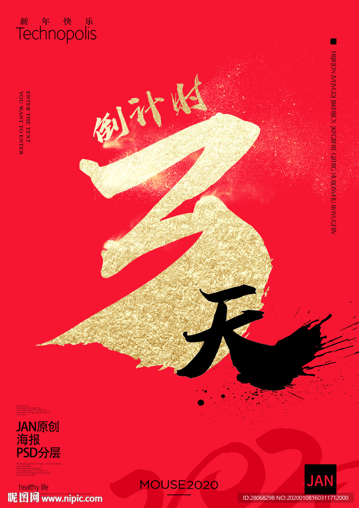 倒计时海报
