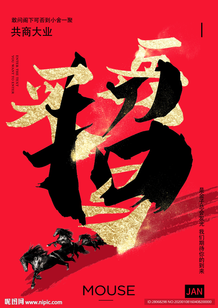 招聘海报