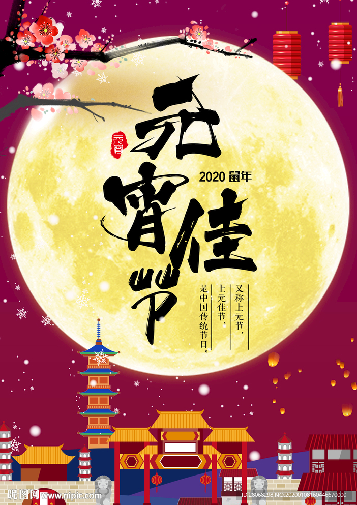 元宵节海报